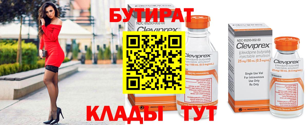 БУТИРАТ BDO 33% Кушва