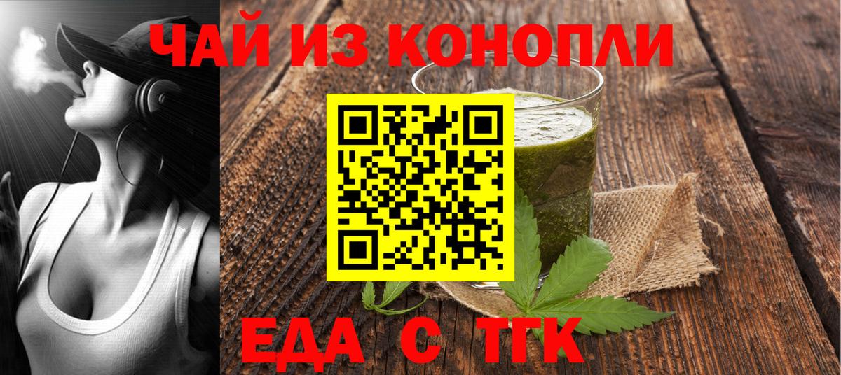 Еда ТГК конопля  Вход с VPN  Кушва 