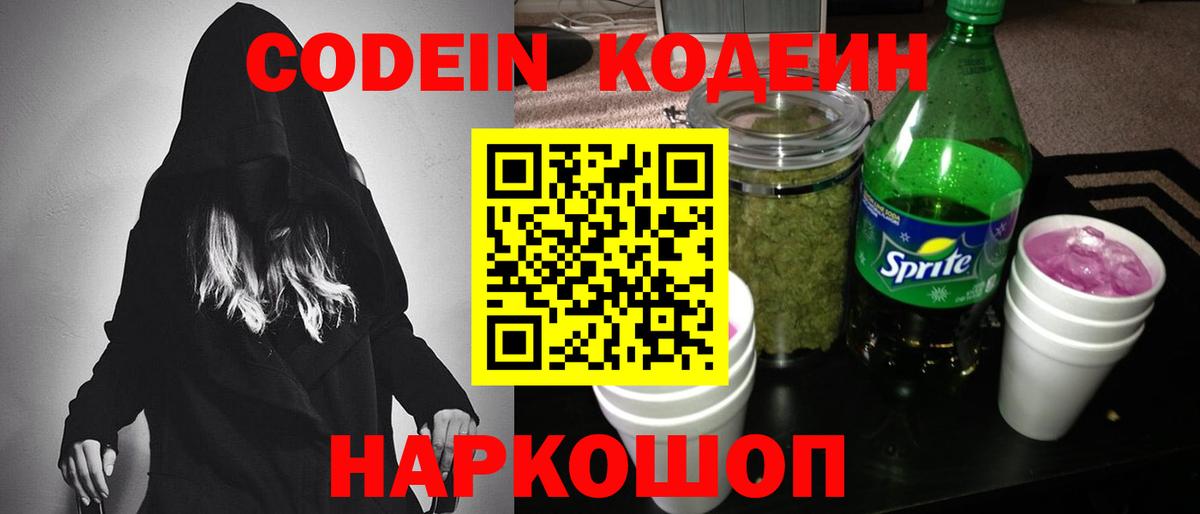 Кодеиновый сироп Lean напиток Lean (лин) Кушва