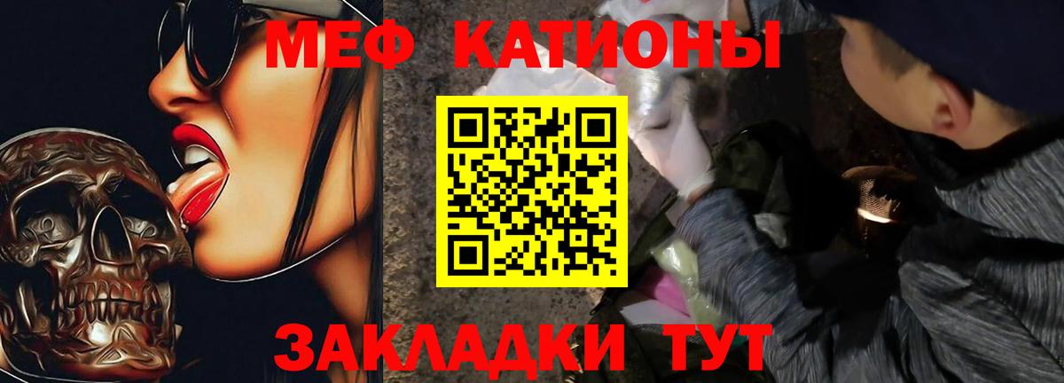Меф мяу мяу кристаллы Кушва