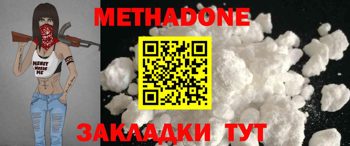 Метадон methadone  Вход с VPN  Кушва  даркнет состав  Метадон белоснежный 