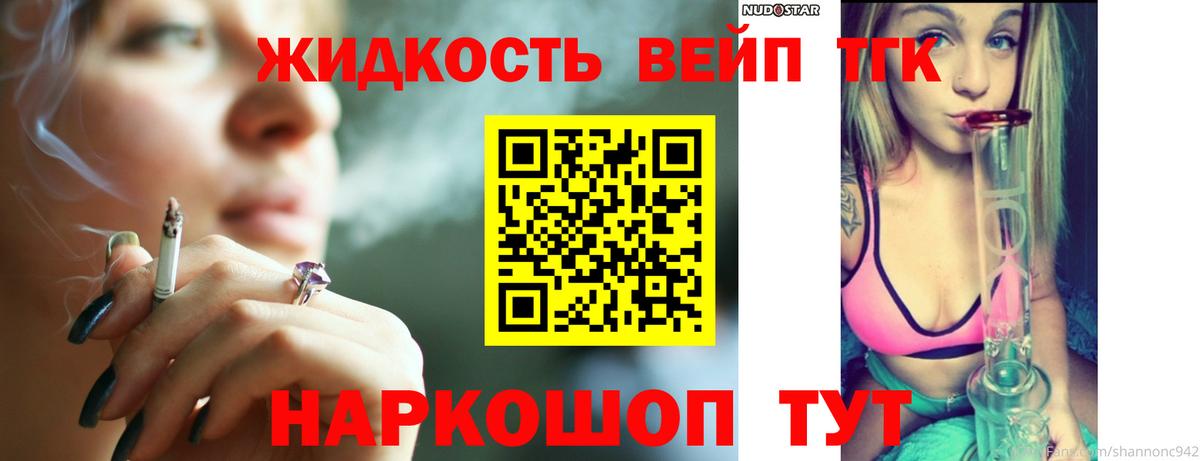 Дистиллят ТГК концентрат  Вход с VPN  Дистиллят ТГК вейп  Кушва 